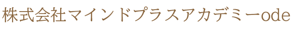 株式会社マインドプラスアカデミーode